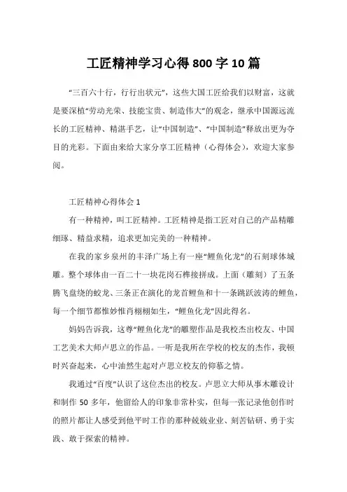 工匠精神学习心得800字10篇
