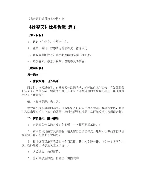 《找春天》优秀教案