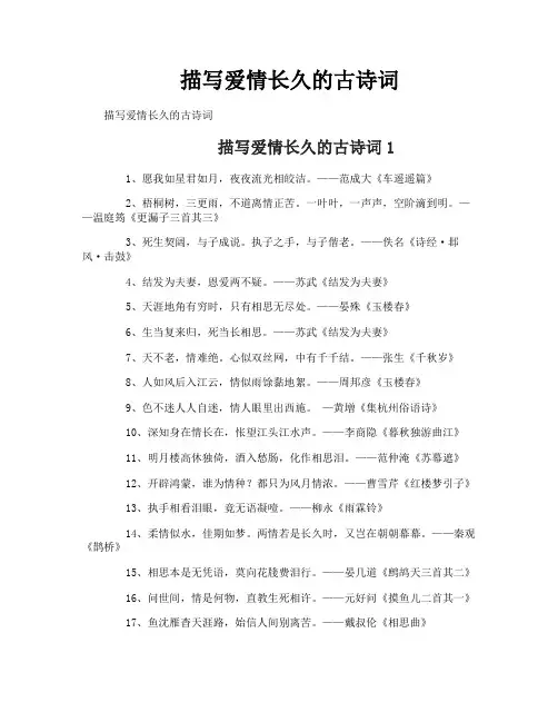 描写爱情长久的古诗词