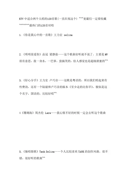 KTV中适合两个人唱的120首歌