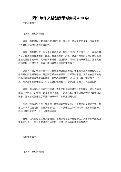 四年级作文爸爸我想对你说400字