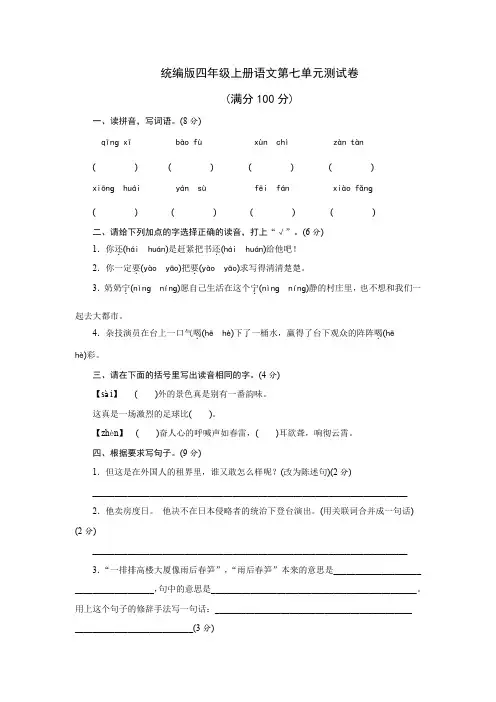 统编版四年级上册语文第七单元测试卷含答案