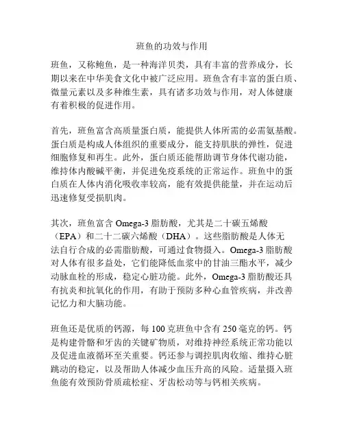 班鱼的功效与作用