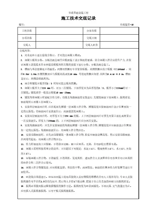 混凝土路面施工技术交底记录
