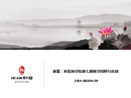 王明夫：商学院第七届教学综述