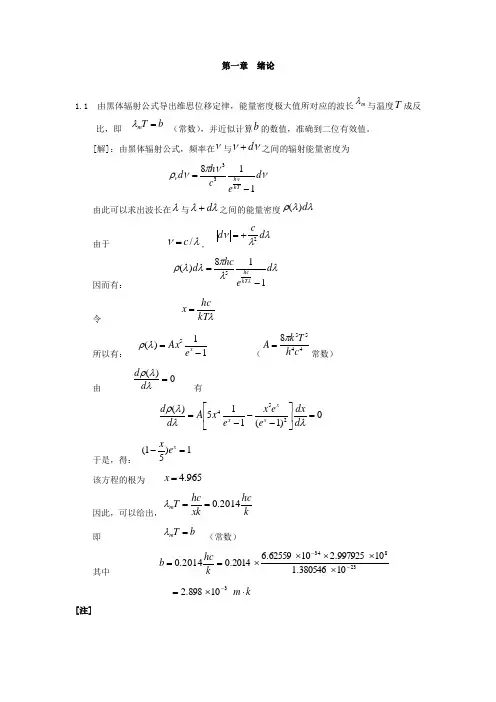 周世勋量子力学习题答案(七章全)
