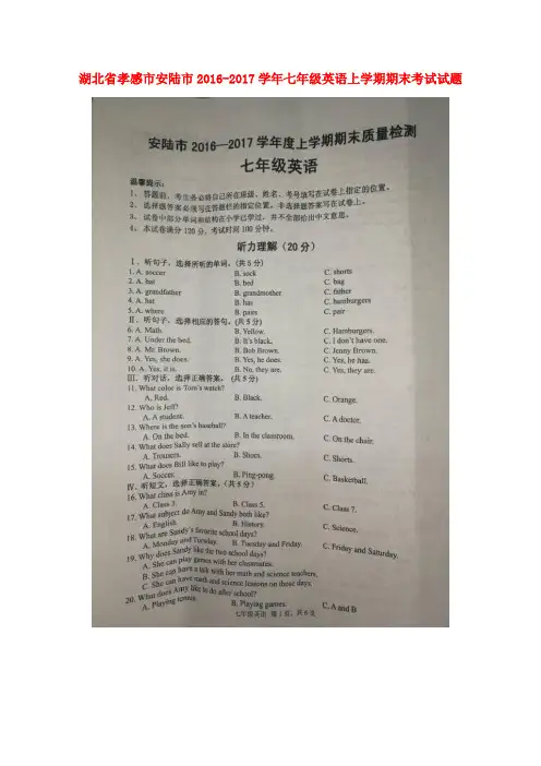 精选湖北省孝感市安陆市2016-2017学年七年级英语上学期期末考试试题(扫描版)