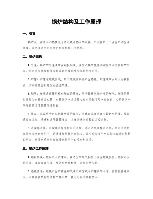 锅炉结构及工作原理