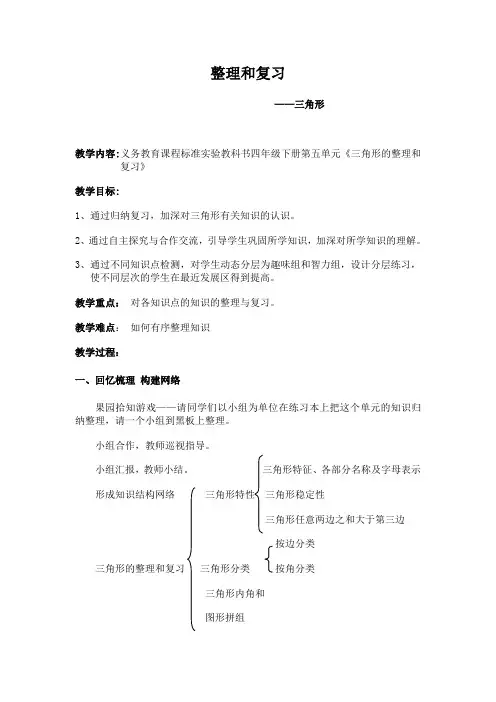 (完整word版)人教版四年级数学下册第五单元整理和复习教案