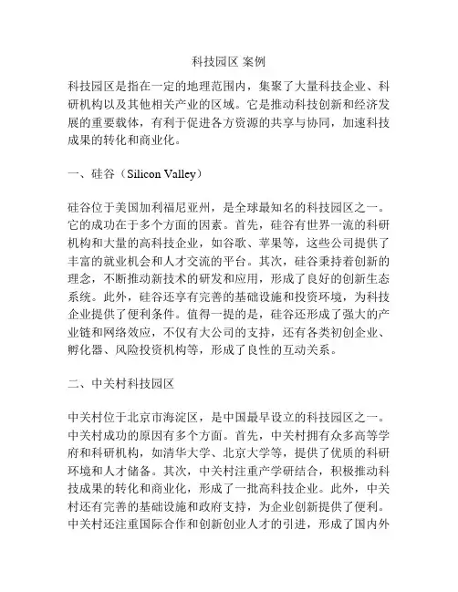科技园区 案例