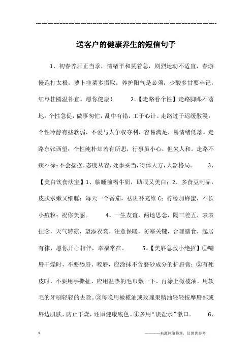 送客户的健康养生的短信句子