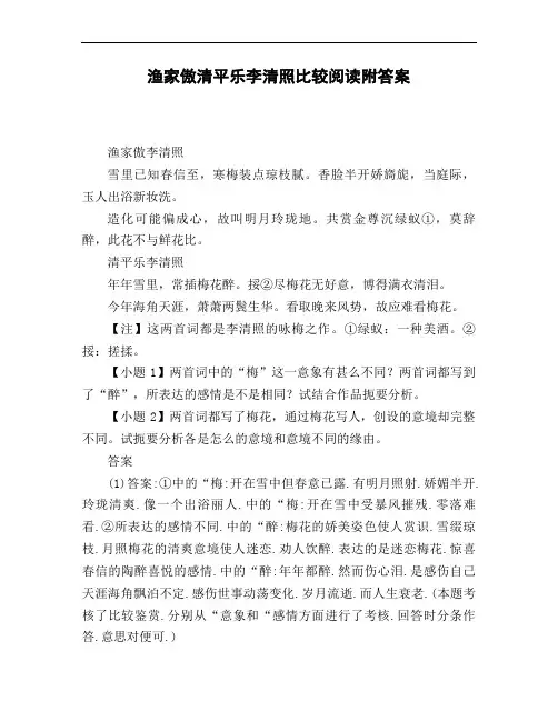 渔家傲清平乐李清照比较阅读附答案
