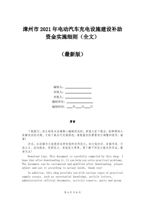 漳州市2021年电动汽车充电设施建设补助资金实施细则（全文）
