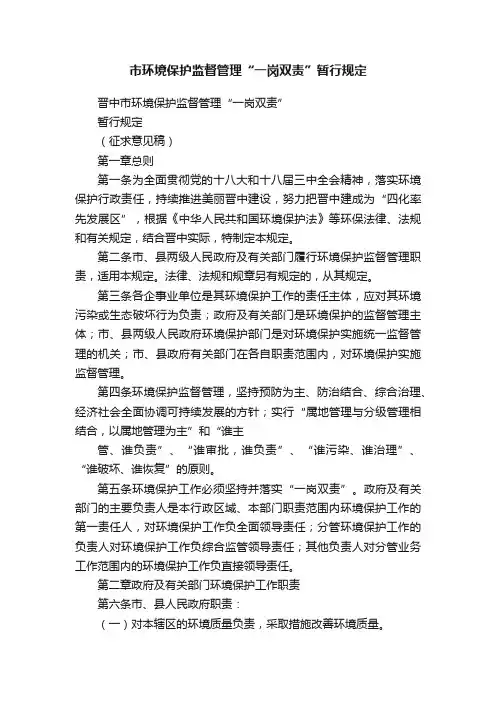 市环境保护监督管理“一岗双责”暂行规定