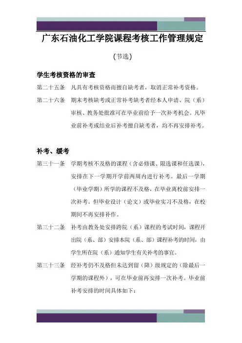 广东石油化工学院课程考核工作管理规定(节选)