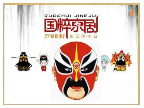 小学音乐人音版五年级下册我是中国人课件11