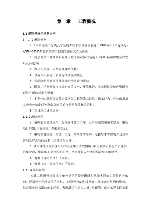 南京地铁-二号线-机电安装工程-施工组织设计