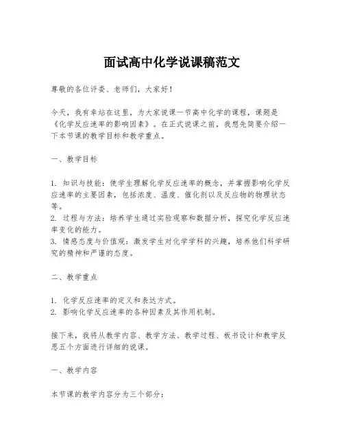 面试高中化学说课稿范文
