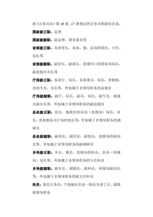 公务员职级层次