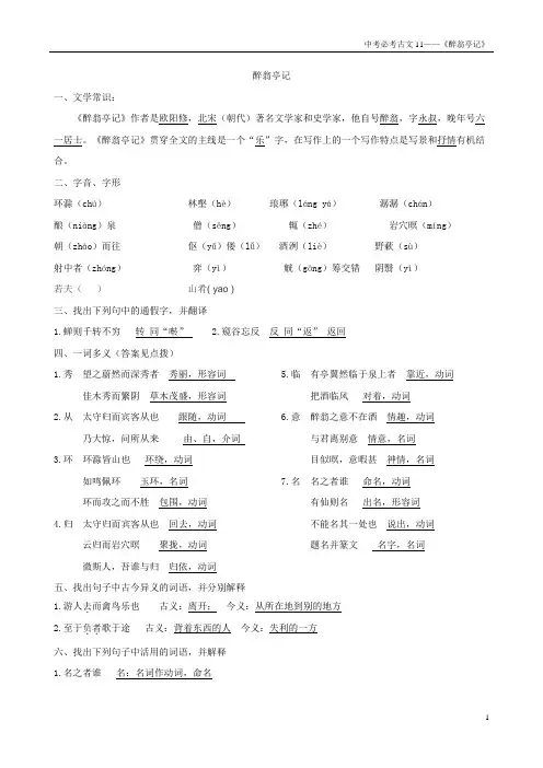 中考必考古文11醉翁亭记