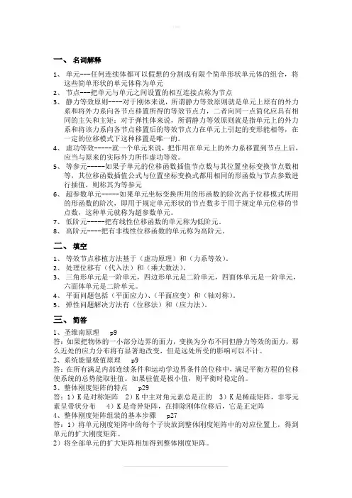 有限元基础考试试题
