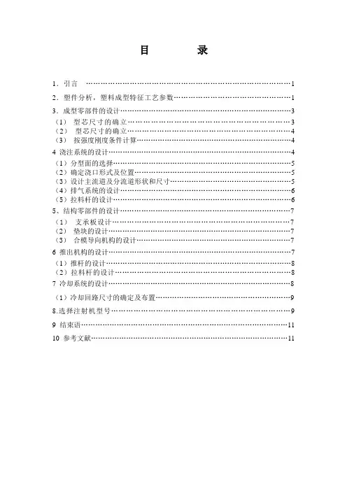 圆珠笔笔盖的模具设计说明书