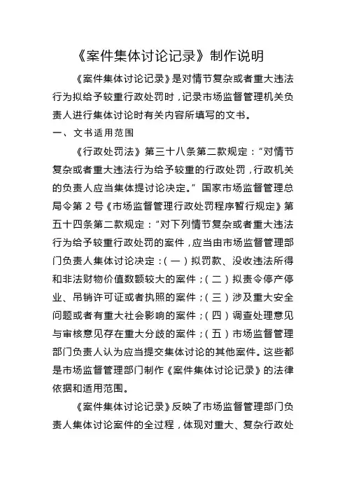 《案件集体讨论记录》制作说明