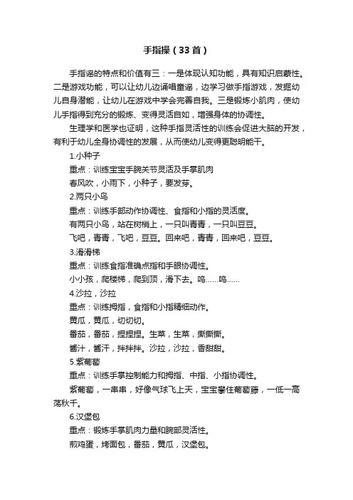 手指操（33首）