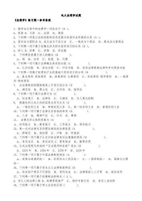 电大《法理学》试题答案