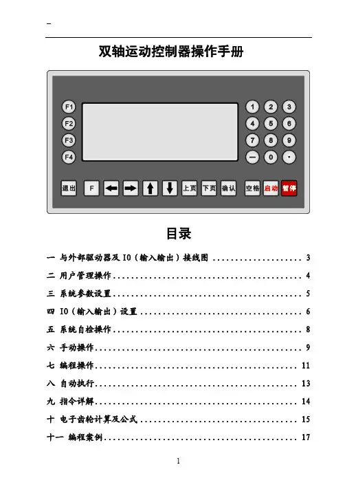 双轴运动控制器操作手册