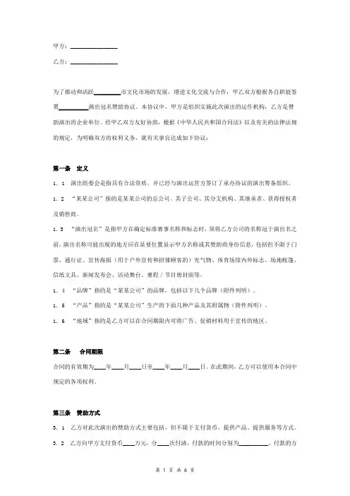 演出赞助合同协议书范本