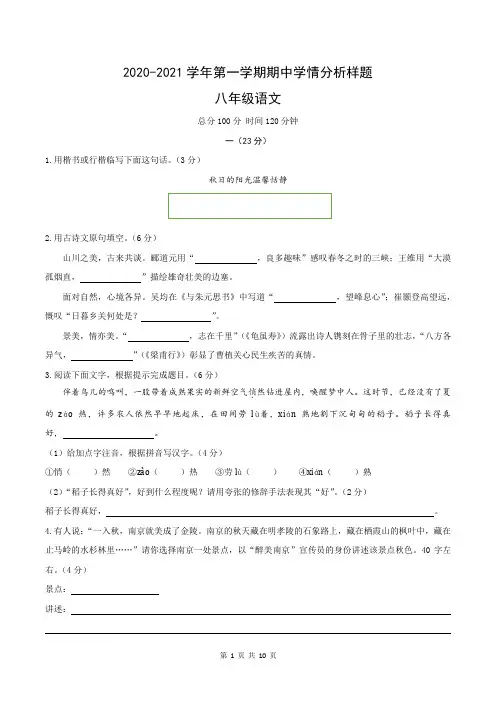 2020-2021学年南京市江宁区八年级第一学期期中语文试卷(附答案)