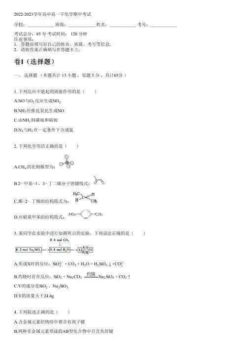 2022-2023学年人教版高一下化学期中考试(含解析)