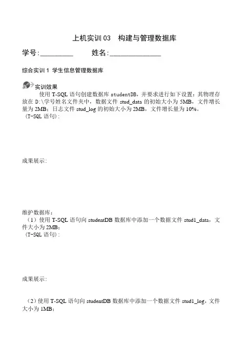上机实训03 SQL Server 2008之数据库综合实训