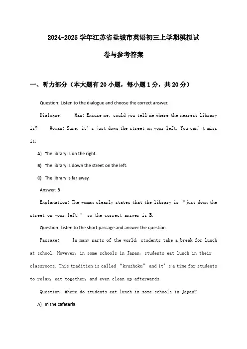 江苏省盐城市英语初三上学期2024-2025学年模拟试卷与参考答案
