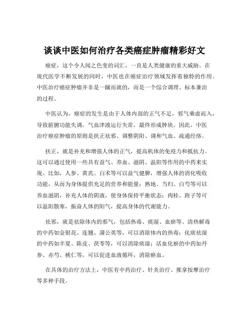 谈谈中医如何治疗各类癌症肿瘤精彩好文