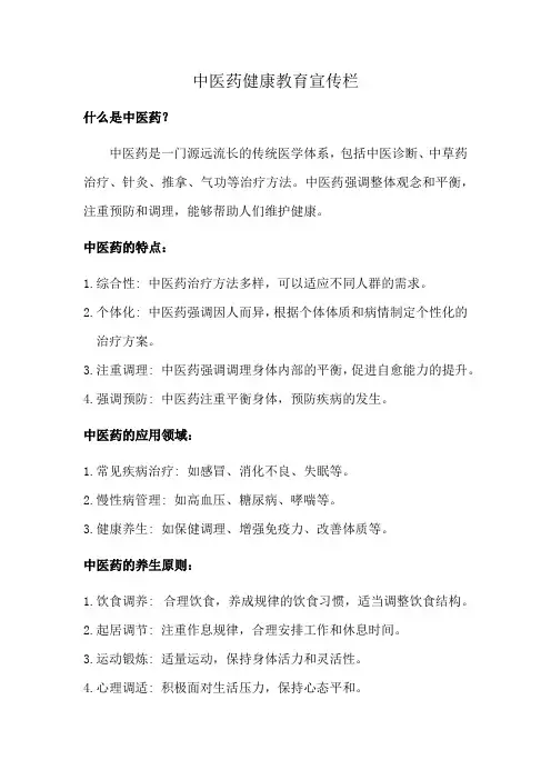 中医药健康教育宣传栏