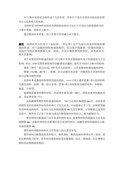 应力集中