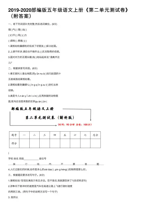 2019-2020部编版五年级语文上册《第二单元测试卷》（附答案）