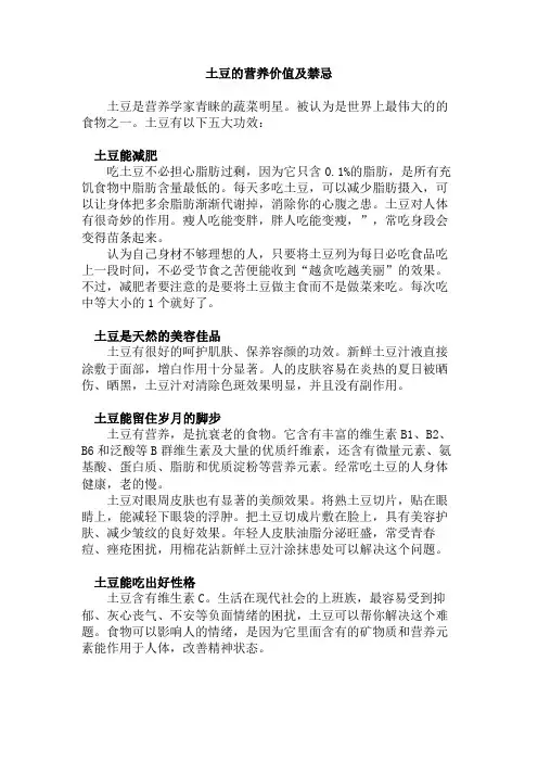 土豆的营养价值及禁忌