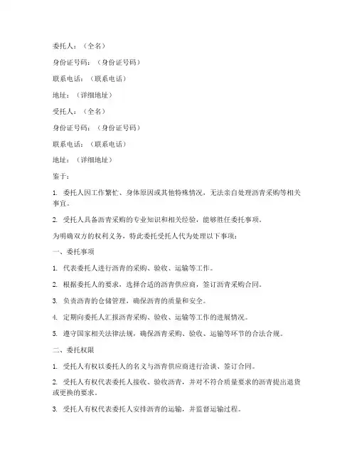 沥青委托书模板