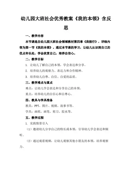 幼儿园大班社会优秀教案《我的本领》含反思