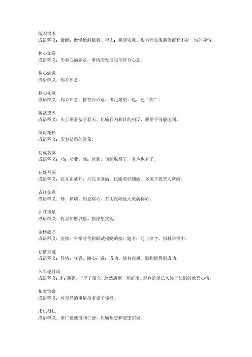 愿望达成的成语