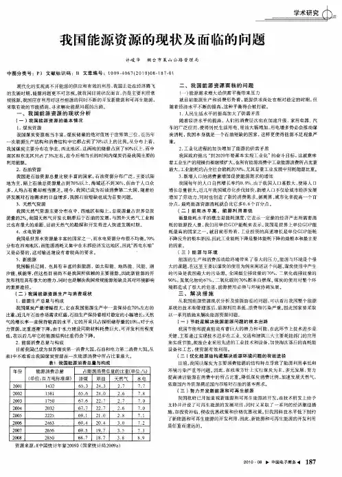 我国能源资源的现状及面临的问题
