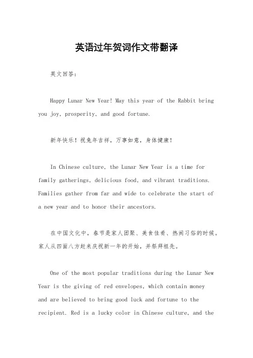 英语过年贺词作文带翻译
