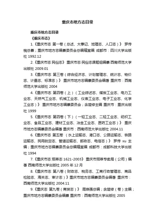 重庆市地方志目录