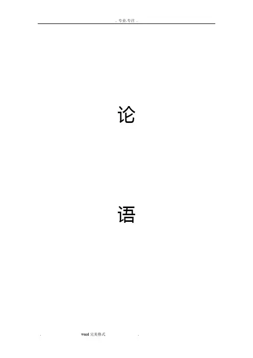 论语(带拼音版)