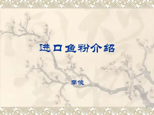 秘鲁鱼粉介绍ppt课件