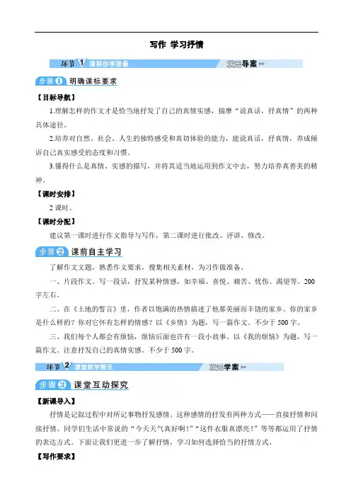 部编版七年级语文下册 写作 学习抒情