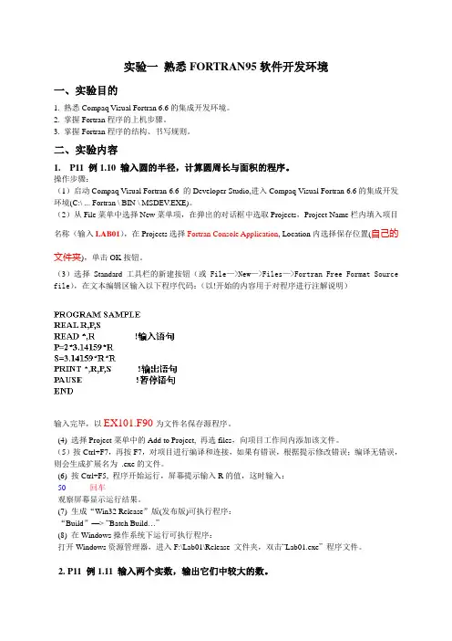熟悉FORTRAN95软件开发环境